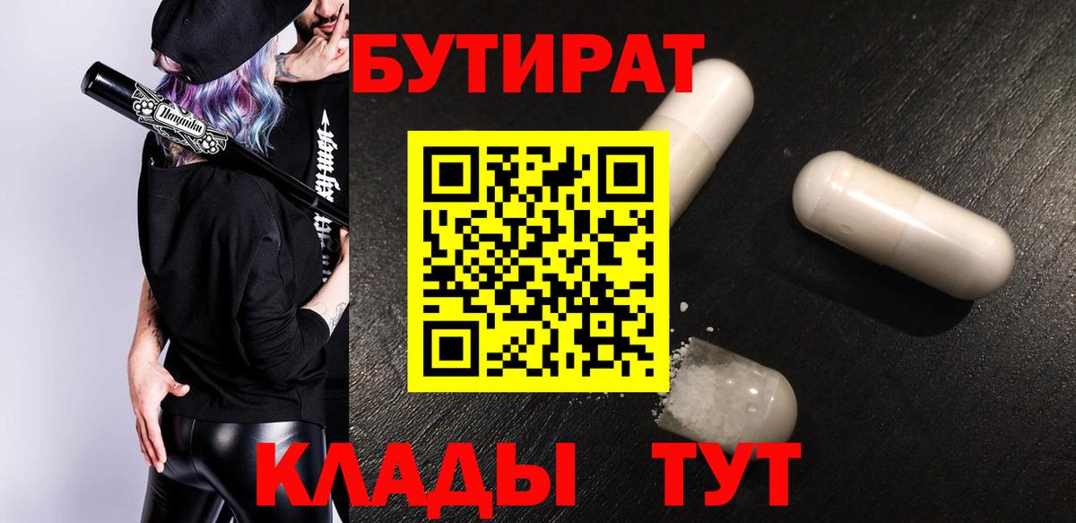 Нягань  БУТИРАТ BDO 33%  БУТИРАТ  Вход с VPN 
