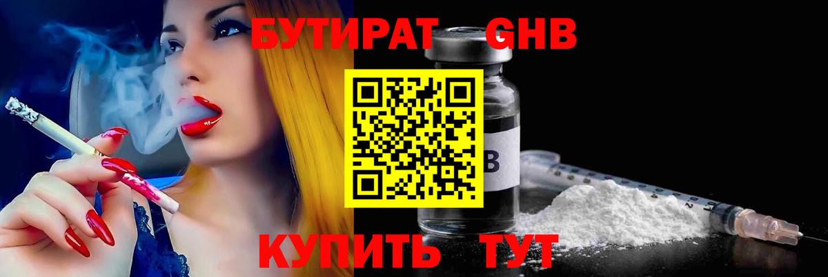 БУТИРАТ BDO 33% Нягань