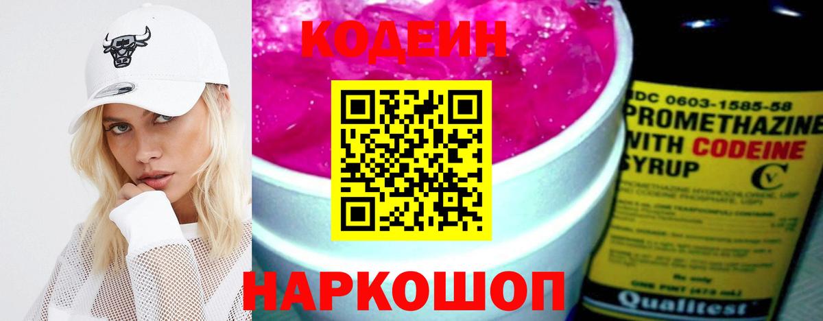 Кодеиновый сироп Lean напиток Lean (лин)  Вход с VPN  Нягань 