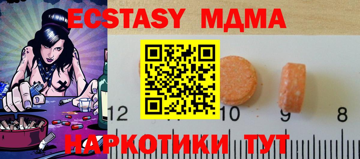 Нягань  Экстази 280 MDMA  Вход с VPN  ЭКСТАЗИ таблы 