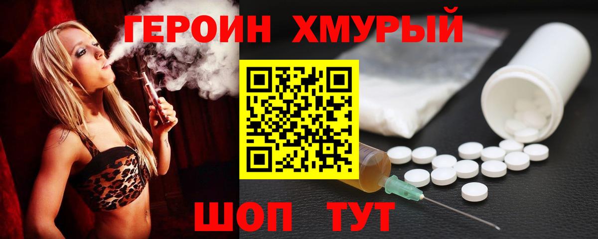Героин Heroin Нягань
